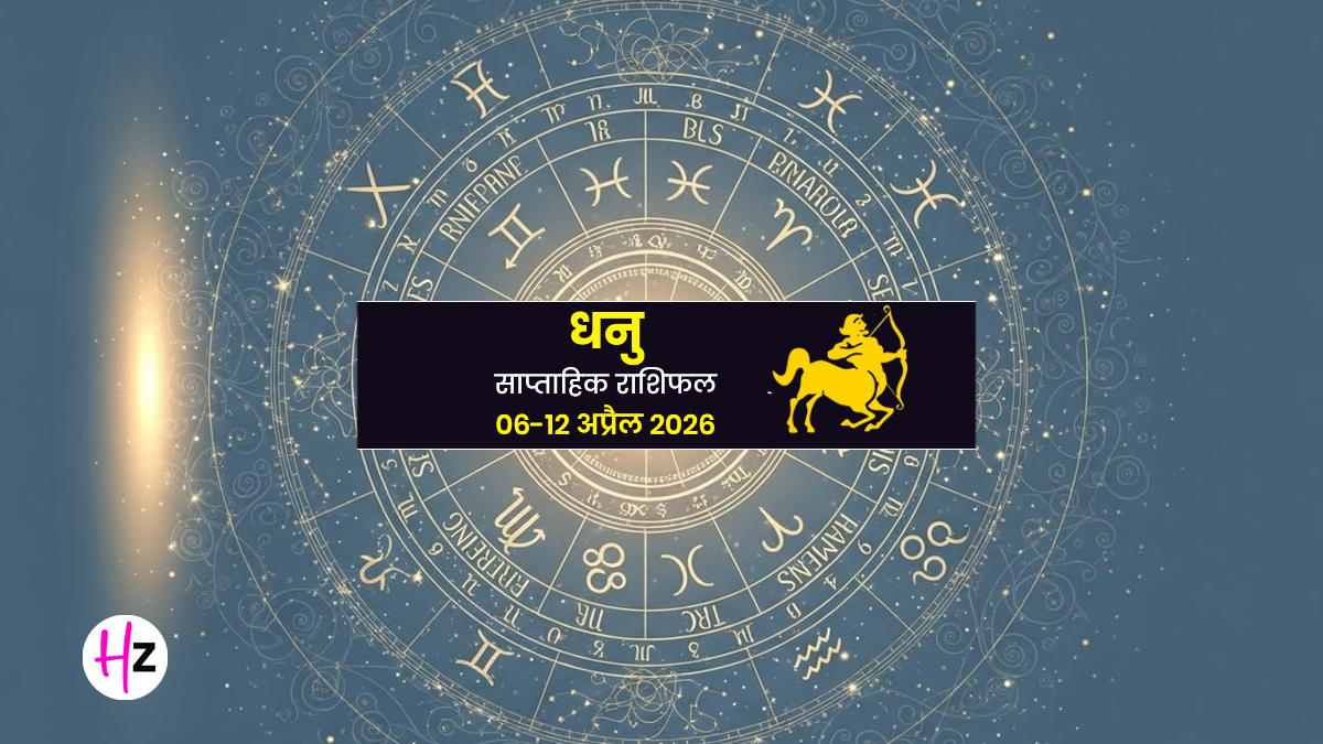 Dhanu Saptahik Rashifal 06 To 12 April 2026: बंद पड़े रास्ते खुलेंगे, रुके हुए धन की होगी प्राप्ति; धनु राशि के लोग जानें कैसे रहेगा सप्ताह
